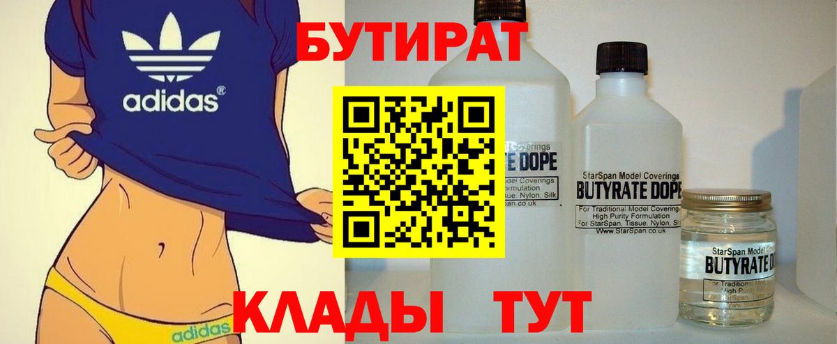 Бутират жидкий экстази  Вход с VPN  Вязники 