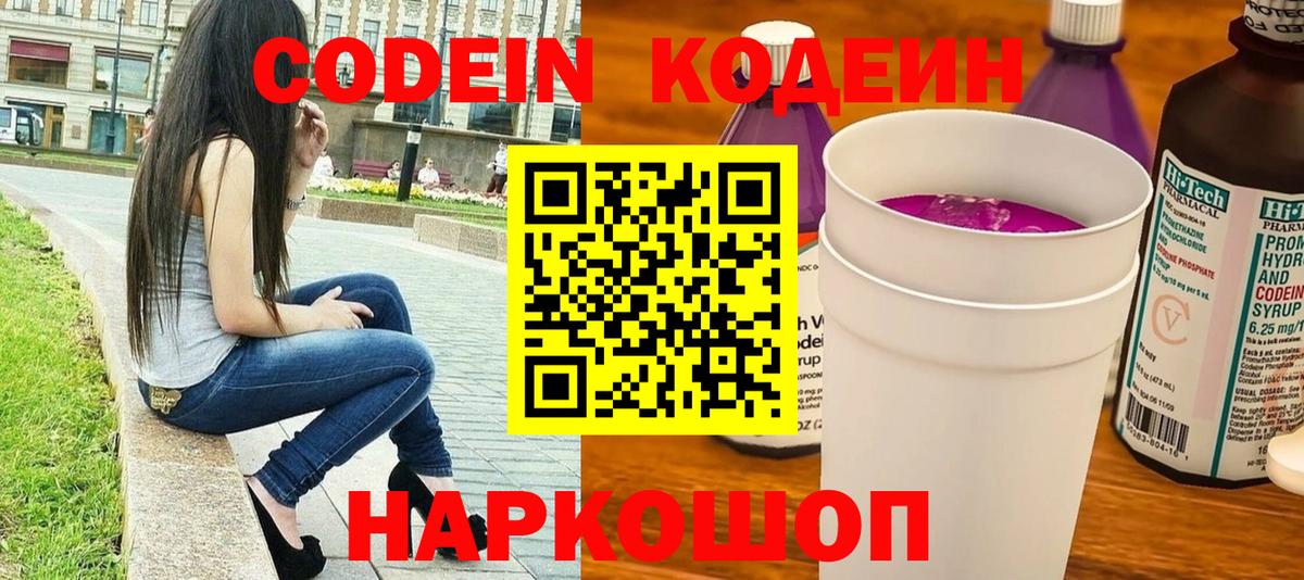 Codein Purple Drank  Вход с VPN  Кодеиновый сироп Lean Purple Drank  Вязники 