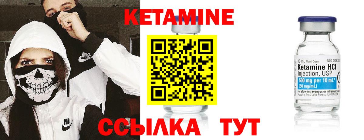 Кетамин ketamine Вязники