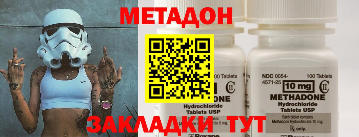 Метадон methadone Вязники